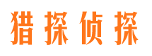 济阳侦探